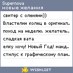 My Wishlist - sverhnova