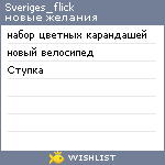 My Wishlist - sveriges_flick