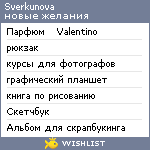 My Wishlist - sverkunova