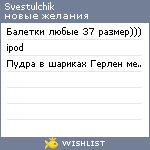 My Wishlist - svestulchik