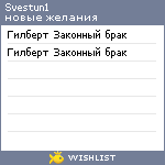My Wishlist - svestun1