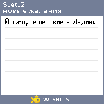 My Wishlist - svet12