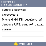 My Wishlist - svet1983