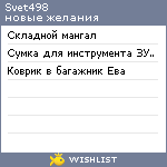 My Wishlist - svet498