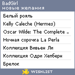 My Wishlist - svet4ik