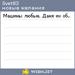 My Wishlist - svet83