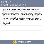 My Wishlist - svet87