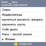 My Wishlist - svet__lana