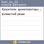 My Wishlist - svet_ka_22