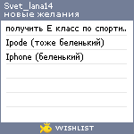 My Wishlist - svet_lana14