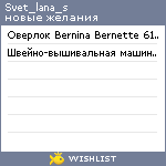 My Wishlist - svet_lana_s