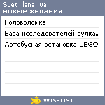 My Wishlist - svet_lana_ya