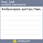 My Wishlist - svet_lanik