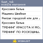 My Wishlist - svet_tok