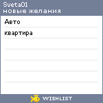 My Wishlist - sveta01