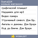 My Wishlist - sveta1114