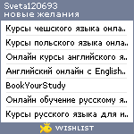 My Wishlist - sveta120693