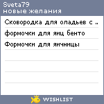 My Wishlist - sveta79