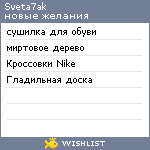 My Wishlist - sveta7ak