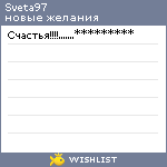 My Wishlist - sveta97
