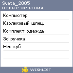 My Wishlist - sveta_2005