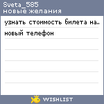 My Wishlist - sveta_585