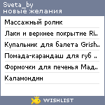 My Wishlist - sveta_by