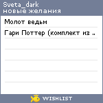 My Wishlist - sveta_dark