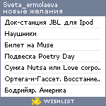 My Wishlist - sveta_ermolaeva
