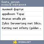 My Wishlist - sveta_goryun