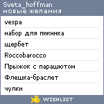 My Wishlist - sveta_hoffman