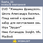 My Wishlist - sveta_k1