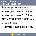 My Wishlist - sveta_khomy