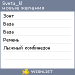 My Wishlist - sveta_kl