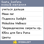 My Wishlist - sveta_konfeta