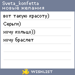 My Wishlist - sveta_konfetta