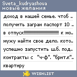 My Wishlist - sveta_kudryashova