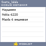 My Wishlist - sveta_lalala