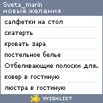 My Wishlist - sveta_marin