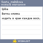 My Wishlist - sveta_melnikova