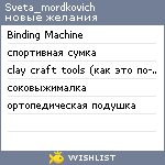 My Wishlist - sveta_mordkovich