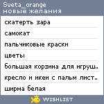 My Wishlist - sveta_orange