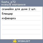 My Wishlist - sveta_p72