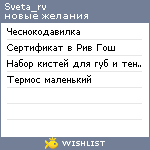 My Wishlist - sveta_rv