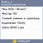 My Wishlist - sveta_s