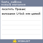 My Wishlist - sveta_sadikova