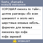 My Wishlist - sveta_shamanka