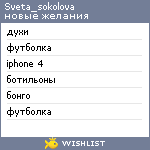 My Wishlist - sveta_sokolova