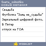 My Wishlist - sveta_solnishko