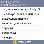 My Wishlist - sveta_svetik